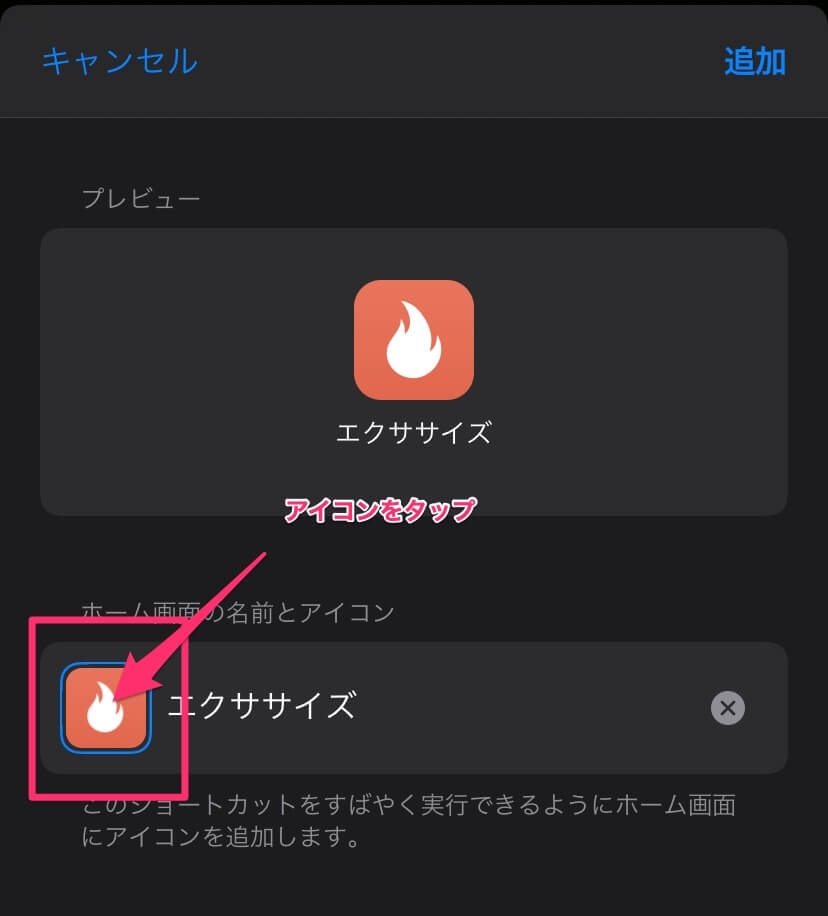 Iphoneショートカットアプリ ホーム画面に追加するアイコンを自分の