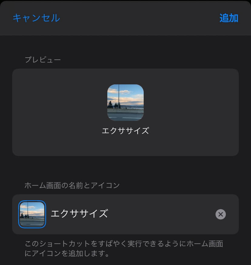 Iphoneショートカットアプリ ホーム画面に追加するアイコンを自分の好きな画像に変更する方法 Pixel Note