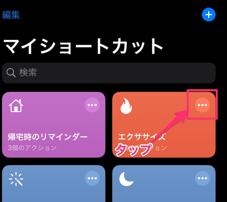 Iphoneショートカットアプリ ホーム画面に追加するアイコンを自分の