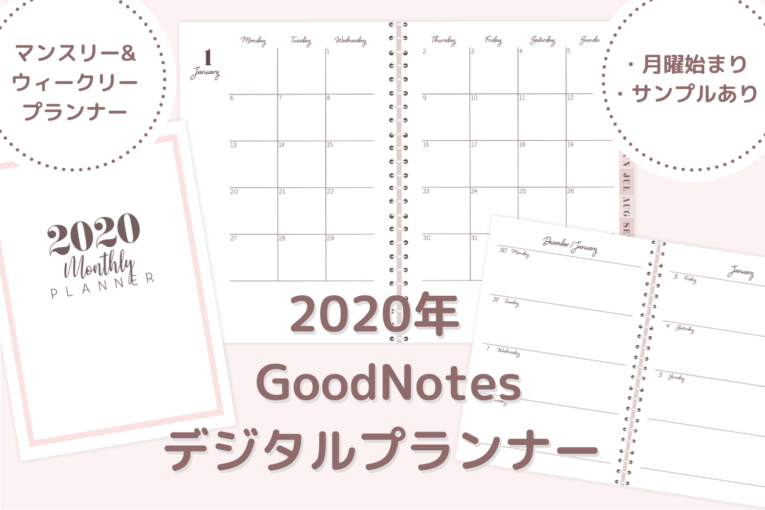 無料配布 年カレンダー Goodnotesスケジュールノート マンスリー ウィークリー タブ付き Pixel Note