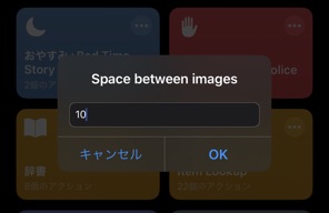 複数の画像を縦または横につなげて合成するiphoneショートカット Pixel Cafe