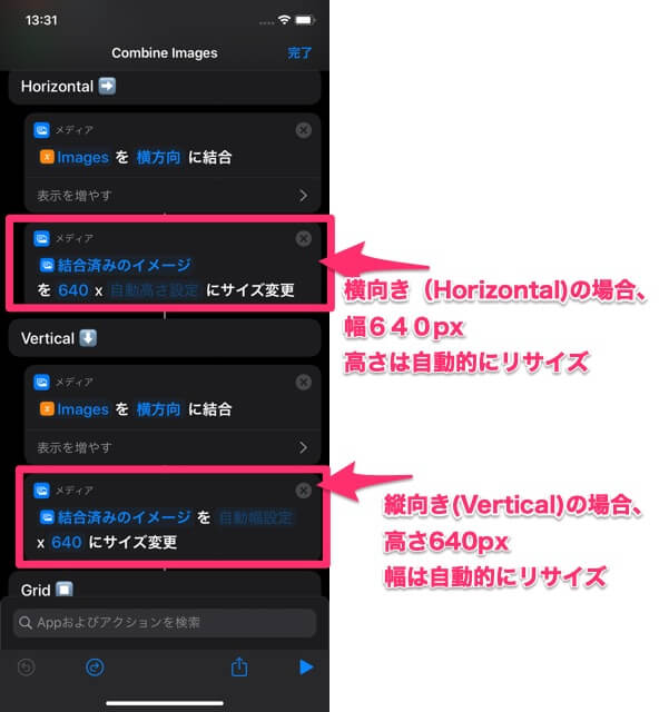 複数の画像を縦または横につなげて合成するiphoneショートカット Pixel Note