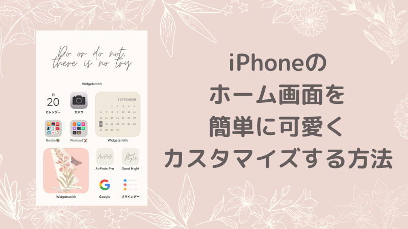 新ios14対応 Iphoneウィジェットアプリwidgetsmithの使い方 Pixel Cafe