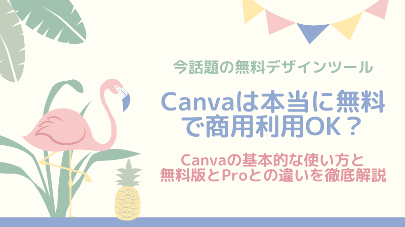 商用 利用 canva